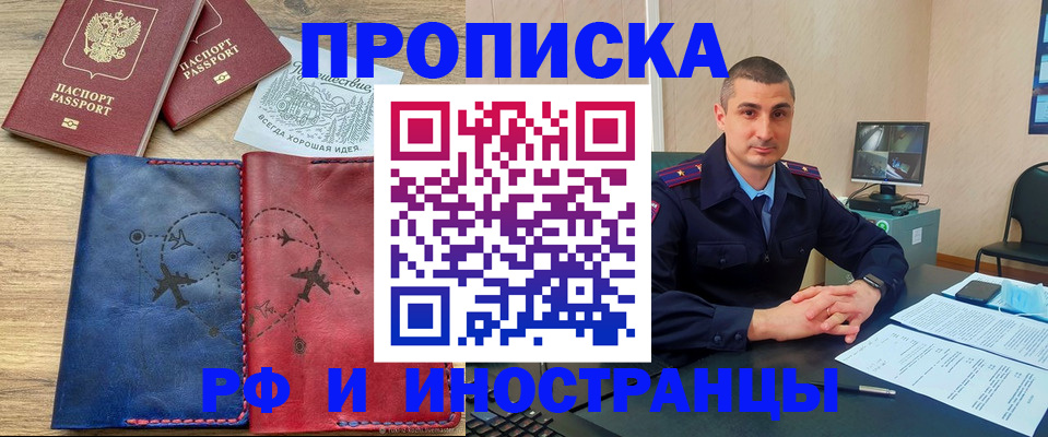 прописка иностранных граждан в Арсеньеве