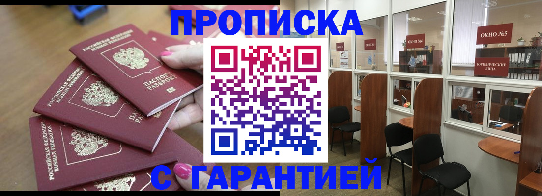 прописка поиск в Арсеньеве