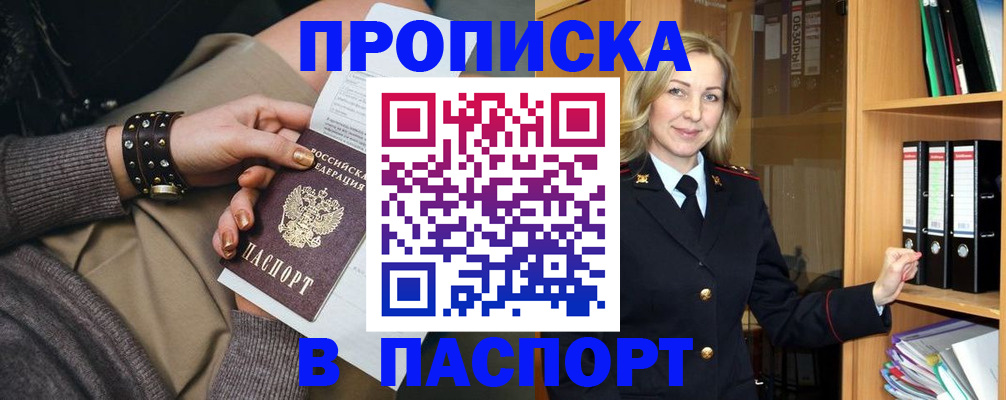 прописка поиск в Арсеньеве