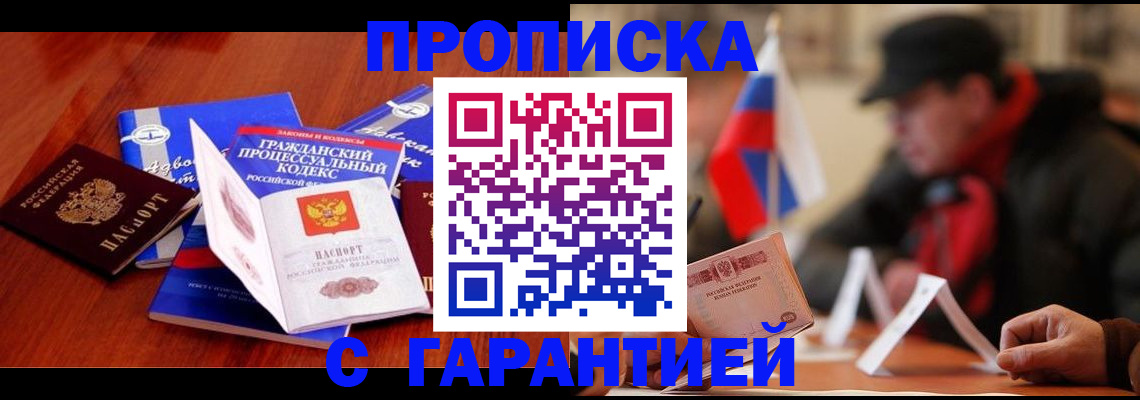 прописка ребенка в Арсеньеве